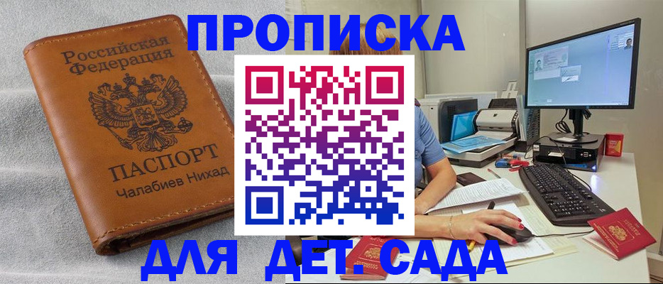 прописка для школы в Горнозаводске