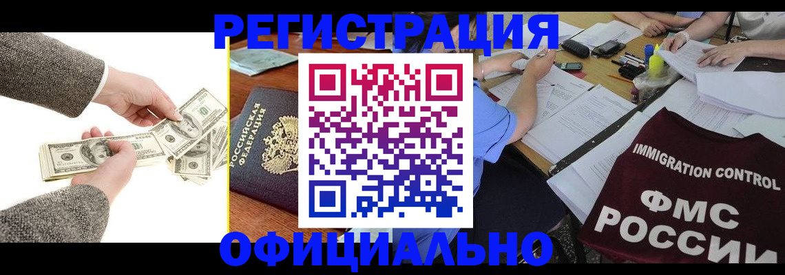 прописка в Горнозаводске