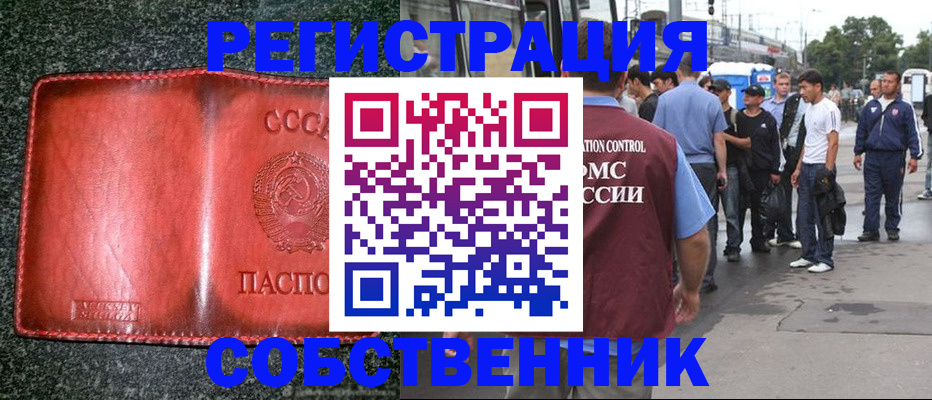 купить прописку в Горнозаводске